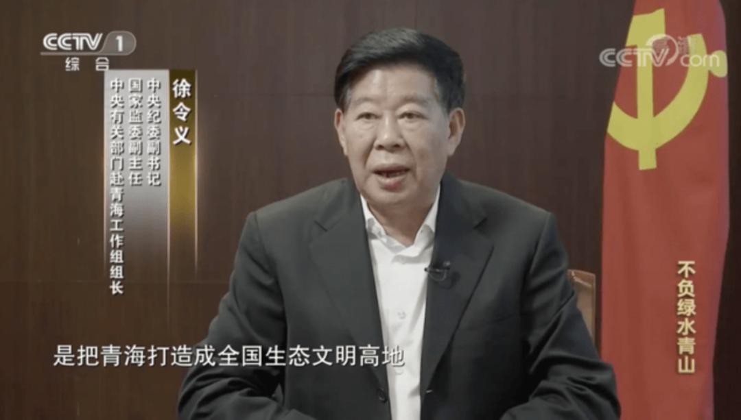 曾任中央纪委副书记、国家监委副主任,徐令义再有重任(图3) 56.png