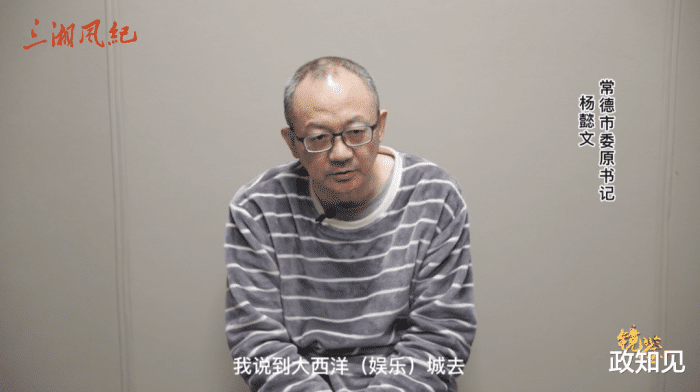 去美国赌博的市委原书记出镜忏悔!和秦光荣向力力有交集,与妻子、妹妹一同被查(图3) 41.png