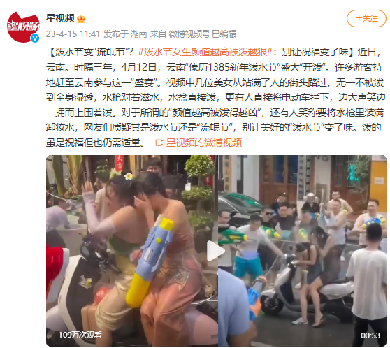 泼水节变"流氓节"?女生颜值越高被泼越狠(图1) 1.png