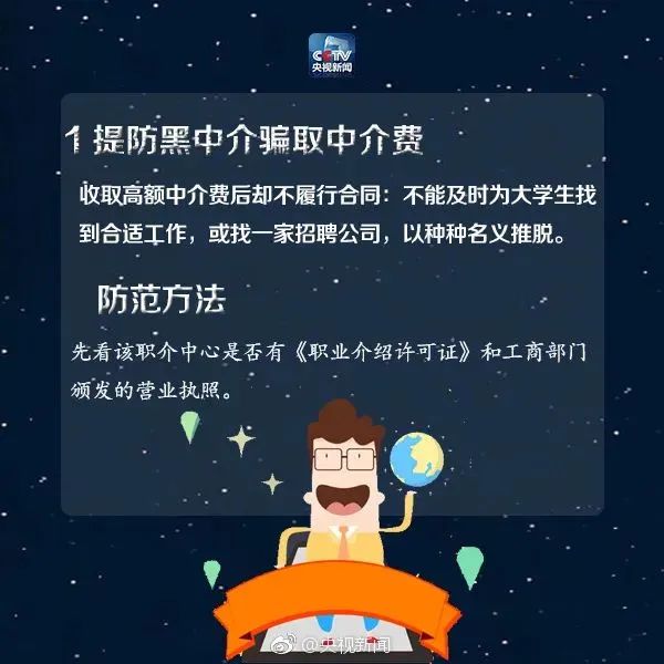 求职高峰期,毕业生求职需警惕!这份求职骗局和防骗锦囊请收藏(图3) 29.jpg