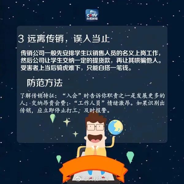 求职高峰期,毕业生求职需警惕!这份求职骗局和防骗锦囊请收藏(图5) 31.jpg