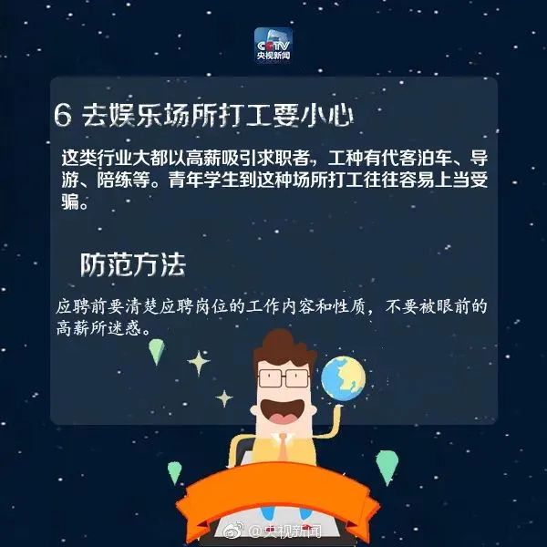 求职高峰期,毕业生求职需警惕!这份求职骗局和防骗锦囊请收藏(图8) 34.jpg