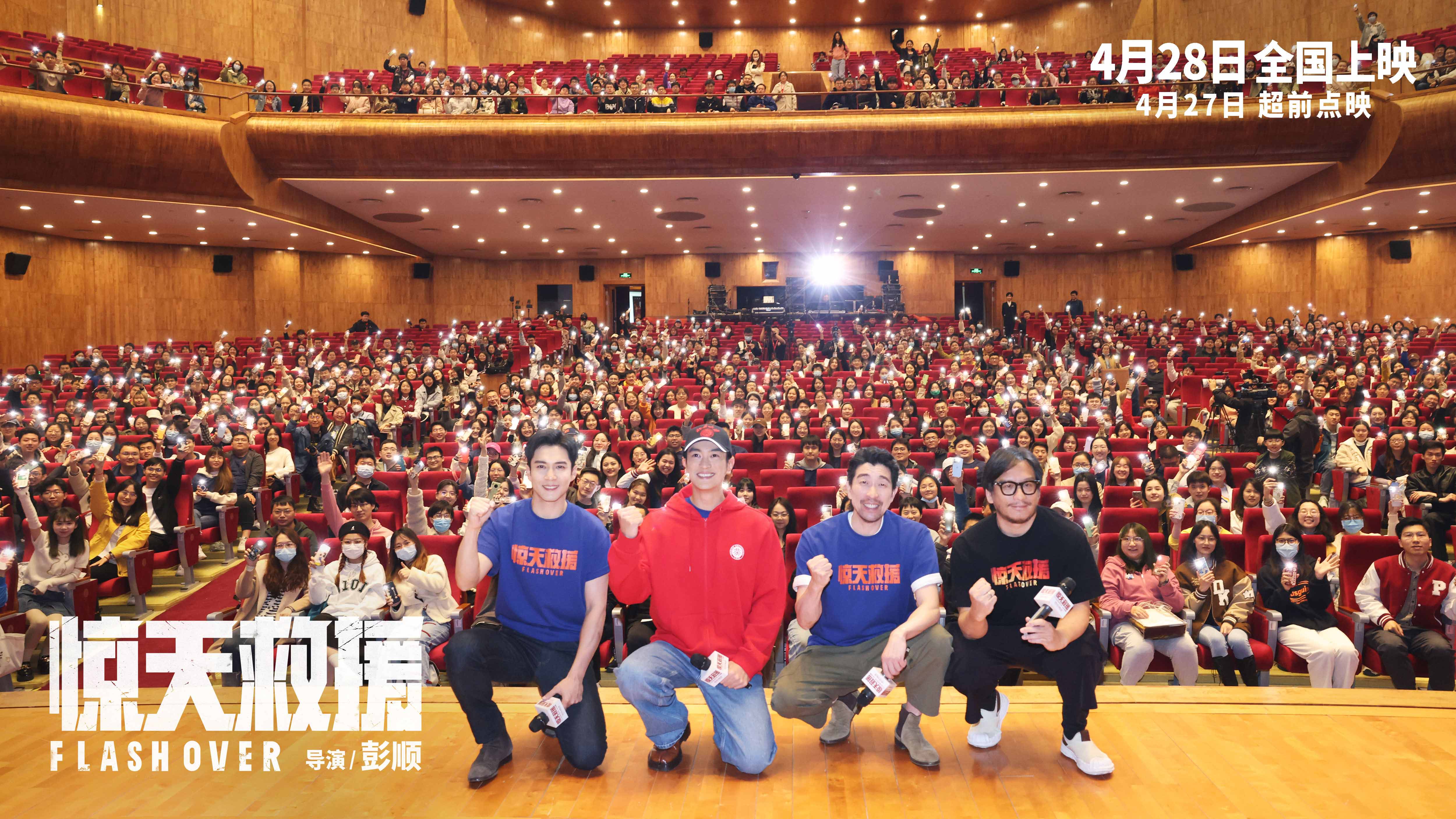 五一档灾难动作电影《惊天救援》在京举办首映礼(图1) 五一档灾难动作电影《惊天救援》在京举办首映礼(图1)