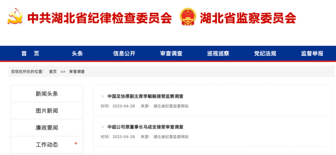 连续3任中超公司董事长被查(图1) 29.png