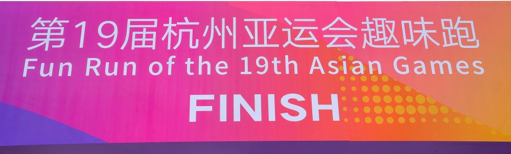 聆听杭州声音 共迎亚运盛会——“亚运走十城”系列活动综述(图5) 聆听杭州声音 共迎亚运盛会——“亚运走十城”系列活动综述(图5)