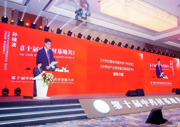 《中药材产业高质量发展蓝皮书》发布(图1) 《中药材产业高质量发展蓝皮书》发布(图1)