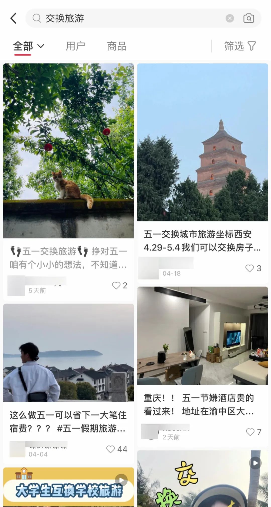 这届年轻人玩起了“交换旅游”,靠谱吗?专家提醒(图1) 29.jpg