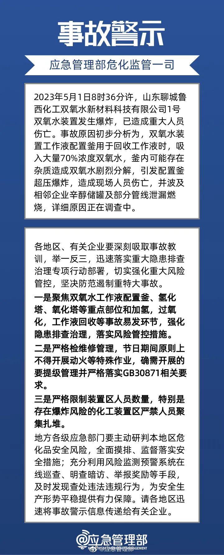 应急管理部发布事故警示(图1) 1.jpg