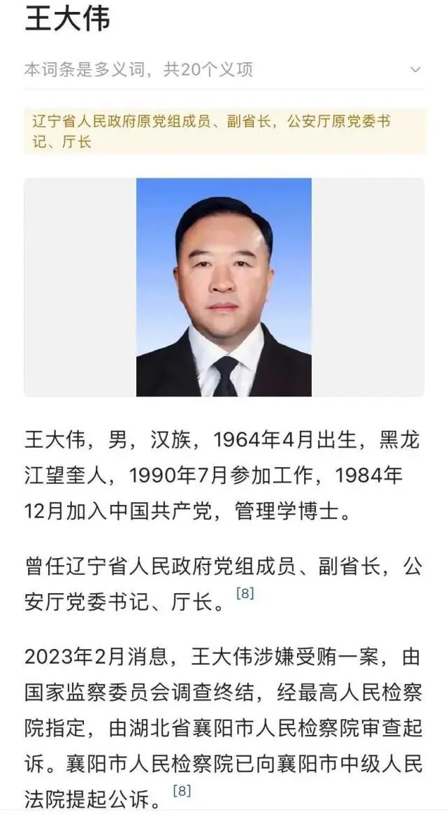 警号000001被查,成为任上唯一落马的“厅长老虎”,他是谁...(图12) 12.jpg