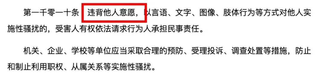 性骚扰和调情的界限是什么?(图2) 02.jpg