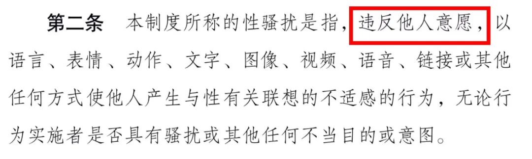 性骚扰和调情的界限是什么?(图3) 03.jpg