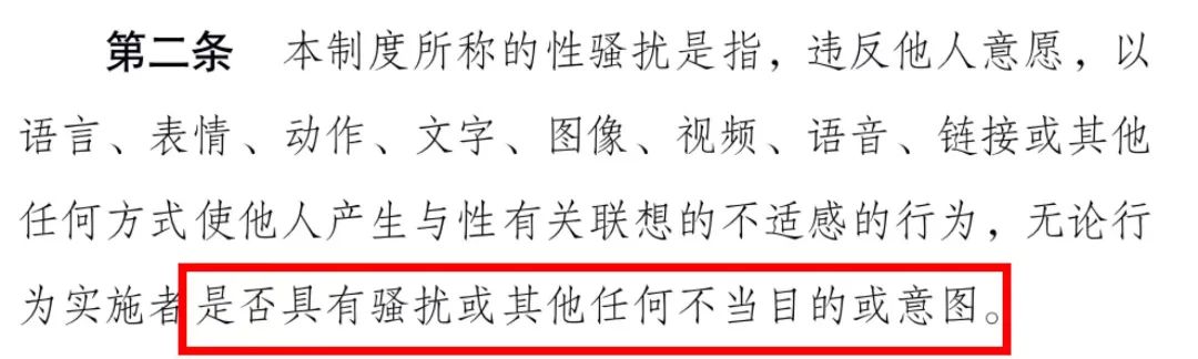 性骚扰和调情的界限是什么?(图8) 08.jpg