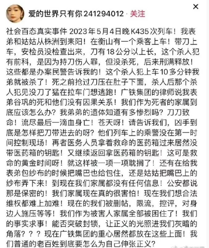 男子在火车上被人持刀杀害!家属质疑:18厘米长刀怎么被带上车?(图1) 1.jpg
