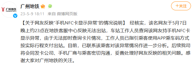 一夜醒来欠地铁600多万?官方回应(图1) 1.png