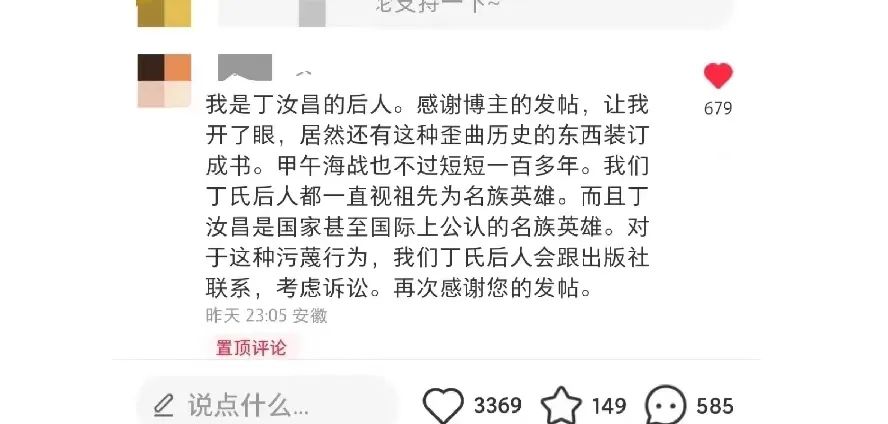 小学生历史读物惊现“丁汝昌投降图”?出版社回应(图2) 53.jpg