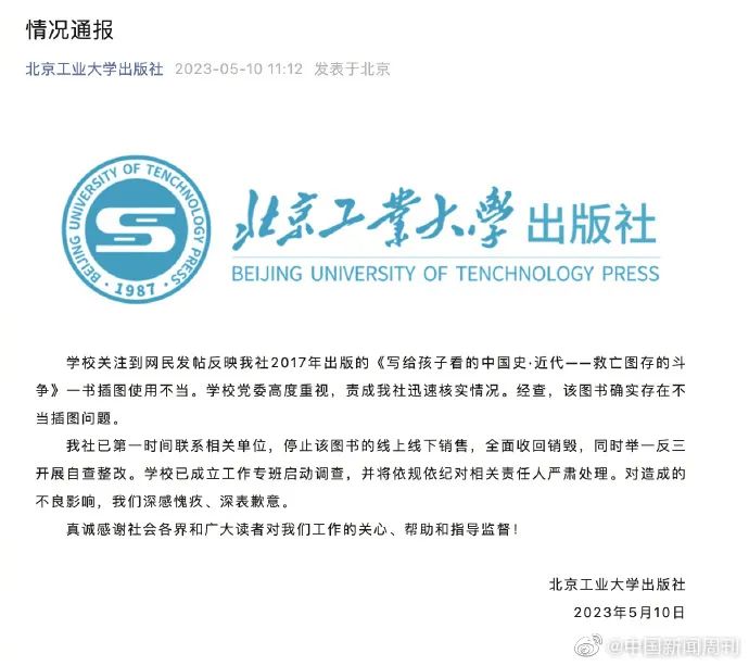 小学生历史读物惊现“丁汝昌投降图”?出版社回应(图4) 55.jpg