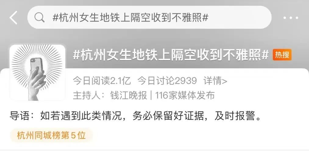 “女生地铁上隔空收到不雅照”,警方回应(图1) 1.jpg
