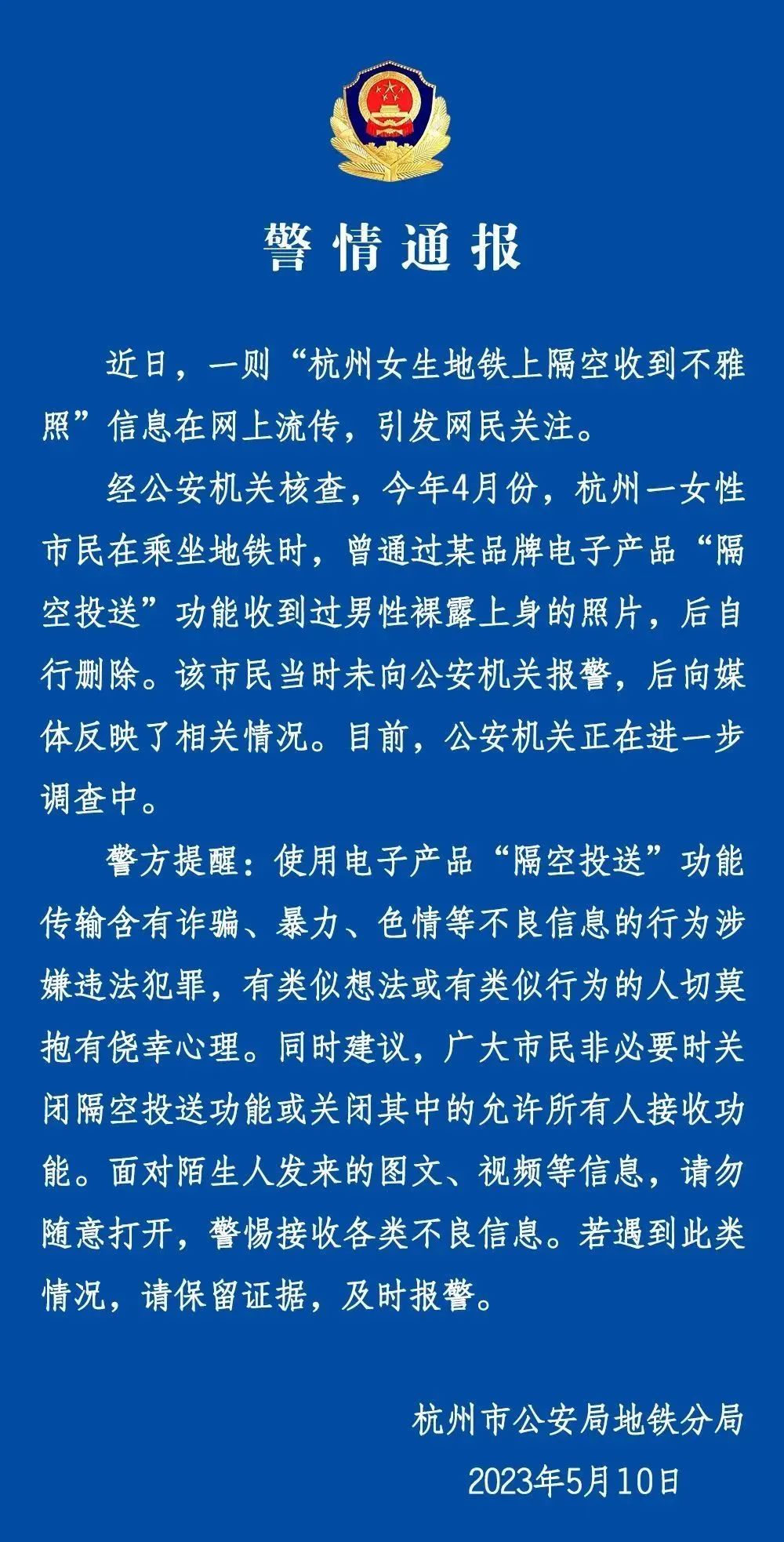 “女生地铁上隔空收到不雅照”,警方回应(图2) 2.jpg