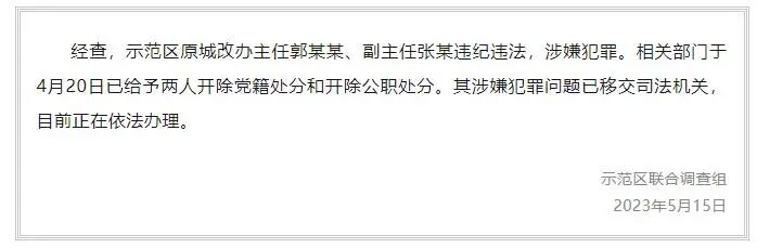 "全区知道咱俩开房又怎样?我都能摆平",两干部被双开(图1) 20.jpg