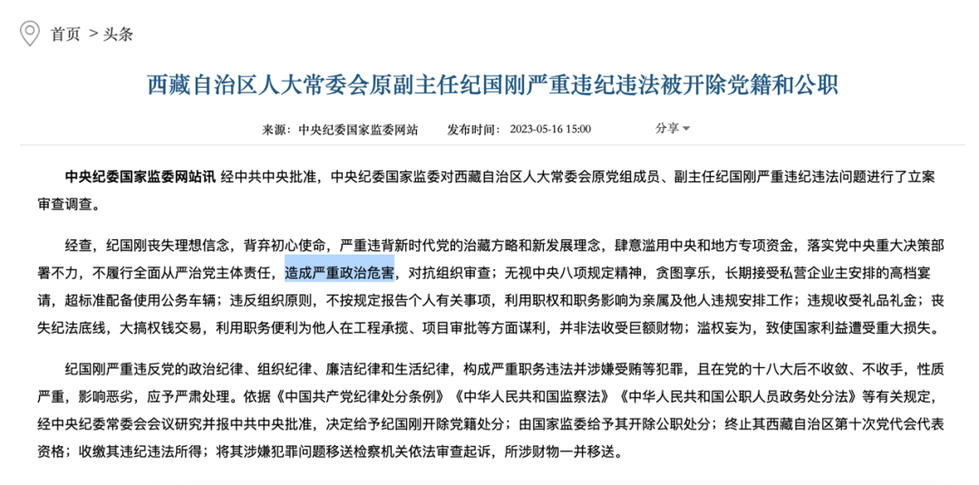 今年首个被处分的“老虎”,通报中有一个罕见细节(图3) 3.png