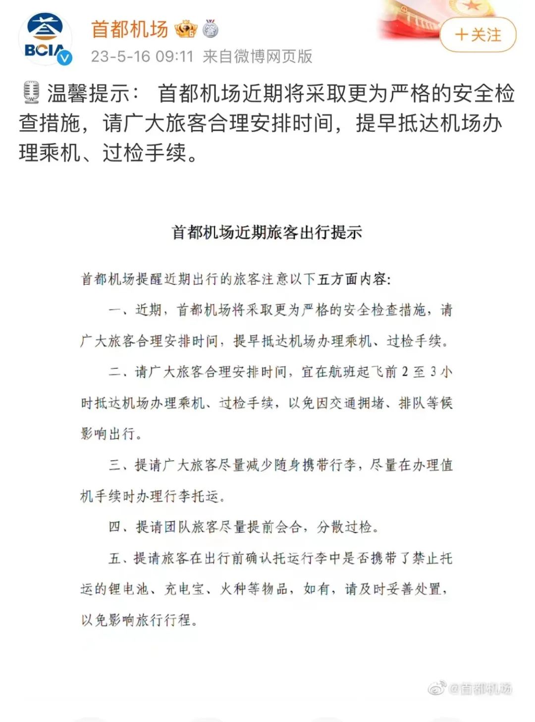 多座机场宣布安检升级!“建议提前2-3小时到”(图2) 2.jpg