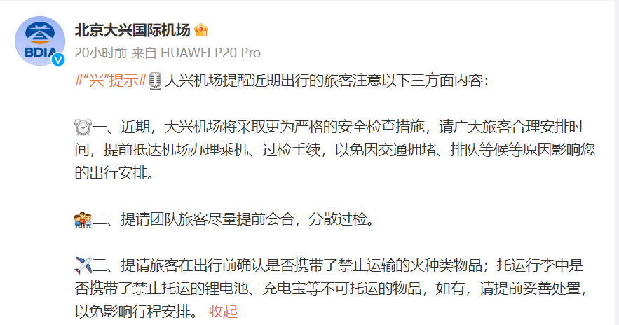 多座机场宣布安检升级!“建议提前2-3小时到”(图3) 3.png
