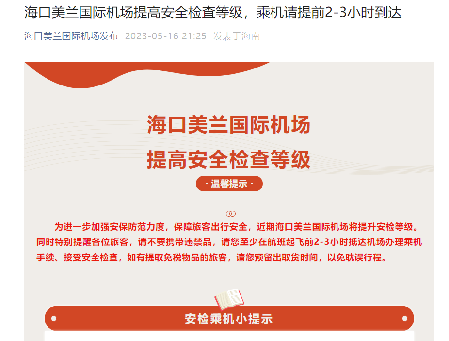 多座机场宣布安检升级!“建议提前2-3小时到”(图4) 4.png