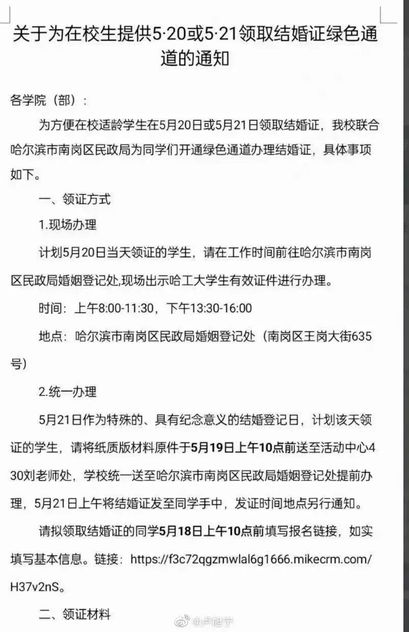 为学生520结婚开绿色通道?高校回应(图1) 1.jpg