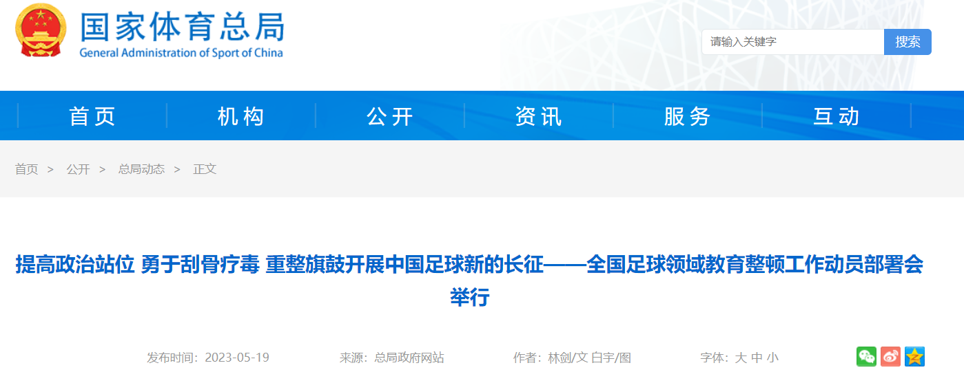 全国足球领域,教育整顿!(图2) 2.png