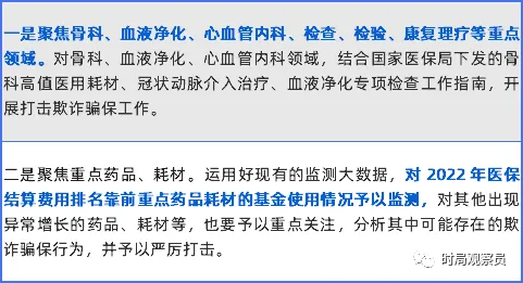 重磅!十部门出手!中纪委助力!医疗领域整顿风暴正式来袭!(图3) 3.png