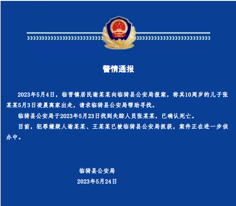 0岁男童失联20天后确认身亡,生母和继父被抓!两人曾流泪拍寻人视频(图2) 2.png