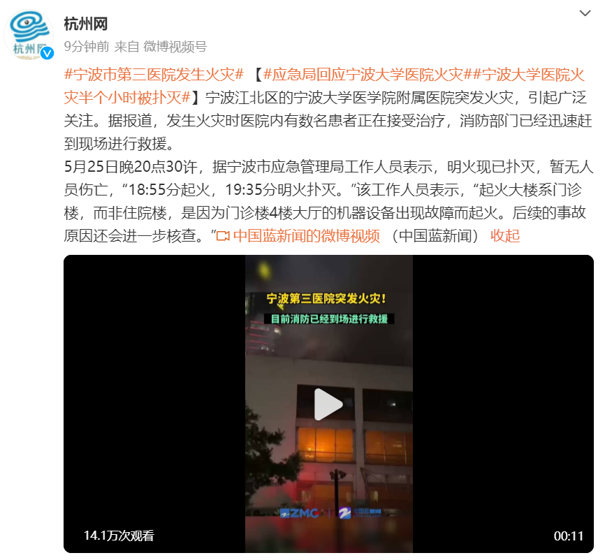 突发!宁波一医院发生火灾(图3) 2.png