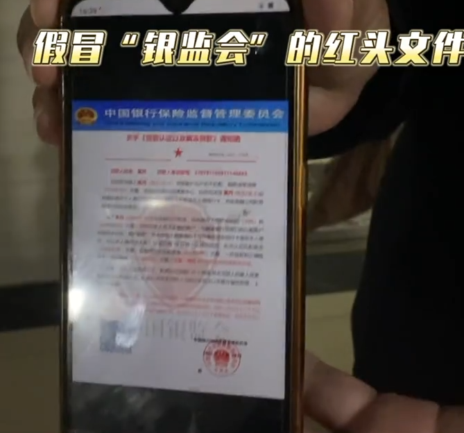 起底电诈⑦丨小心上当!“银监会”通知我“征信存在不良记录”将影响孩子上学(图2) 2.png