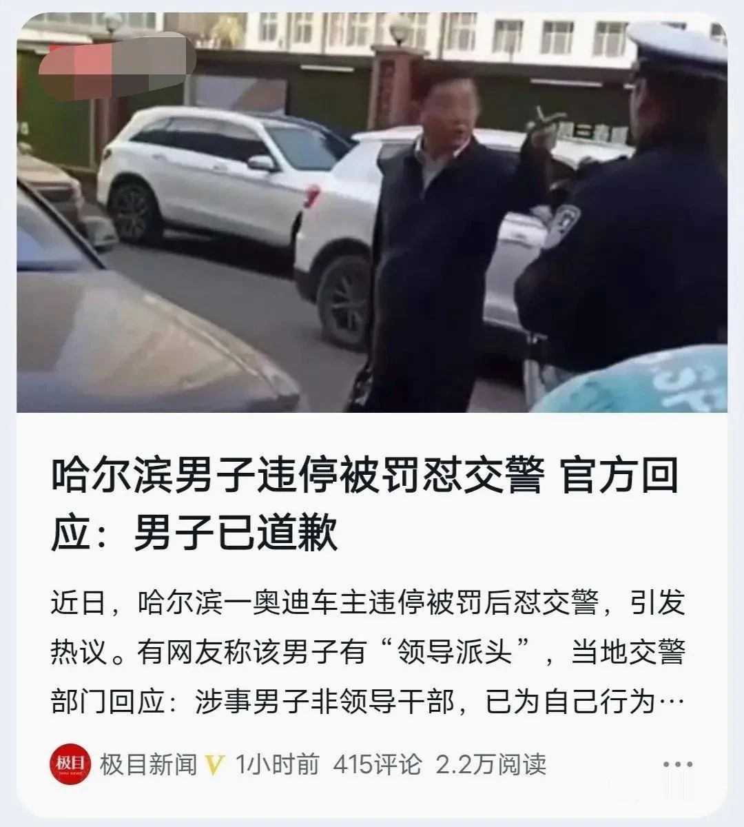 哈尔滨交警查违停被 “大领导” 怒怼后续(图5) 5.jpg