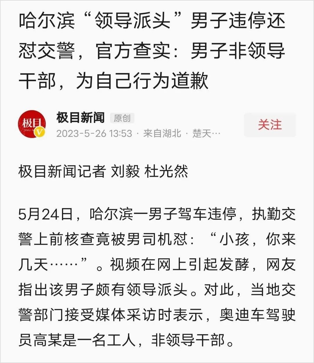 哈尔滨交警查违停被 “大领导” 怒怼后续(图6) 6.jpg