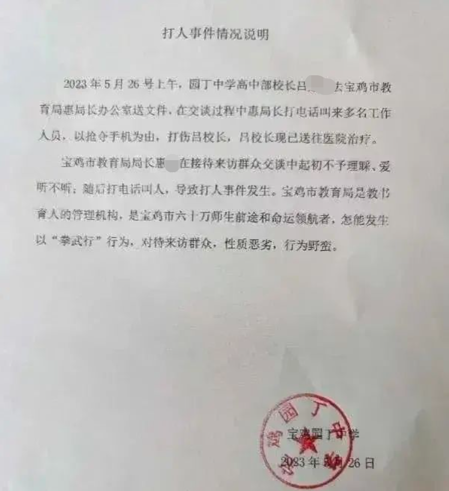 网传"校长被教育局长打伤"?警方通报(图2) 2.png