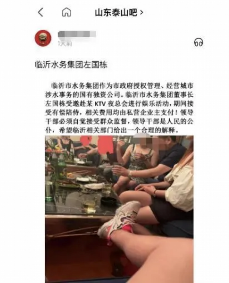 国企董事长接受有偿陪侍?当地回应:属实(图2) 2.png