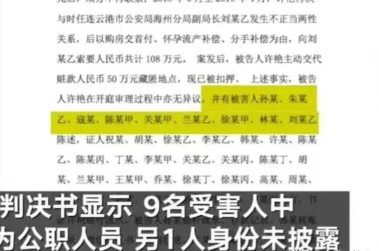 多名领导睡过的敲诈女辅警,改判了!(图5) 5.jpg