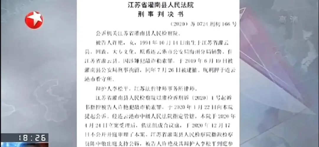 多名领导睡过的敲诈女辅警,改判了!(图9) 9.jpg