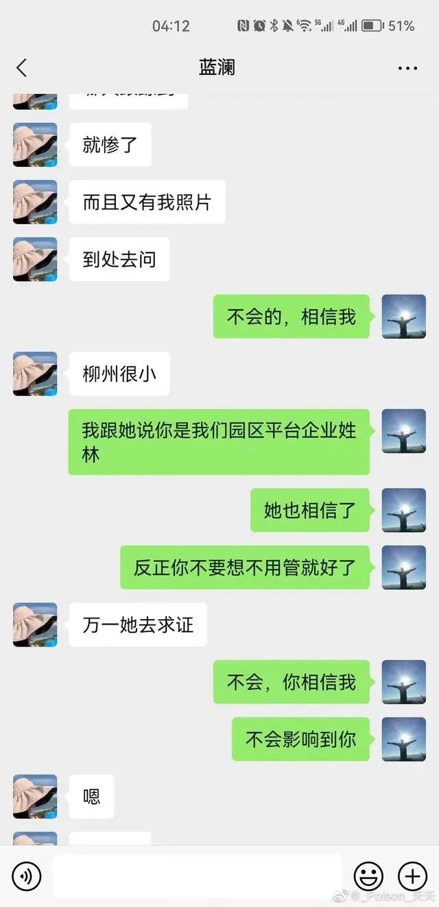 网传"柳州一局长与情人聊天记录被群发",官方通报(图3) 3.jpg