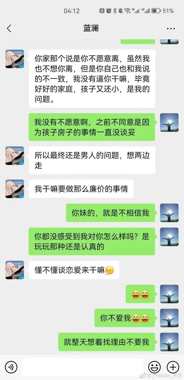 网传"柳州一局长与情人聊天记录被群发",官方通报(图4) 4.jpg