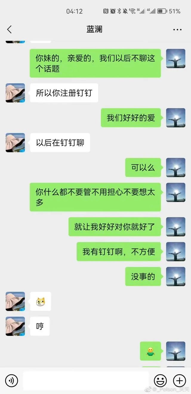 网传"柳州一局长与情人聊天记录被群发",官方通报(图6) 6.jpg