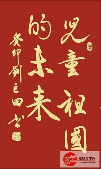 欢庆“六一” 童心飞扬——刘巨田将军挥毫泼墨寄语新时代儿童(图2) 2.jpg