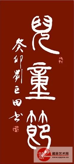 欢庆“六一” 童心飞扬——刘巨田将军挥毫泼墨寄语新时代儿童(图9) 9.jpg