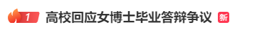 关于“顾姓教师及其博士生有关讨论”,四川大学、华南理工大学回应(图1) 1.png