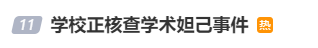 关于“顾姓教师及其博士生有关讨论”,四川大学、华南理工大学回应(图2) 2.png