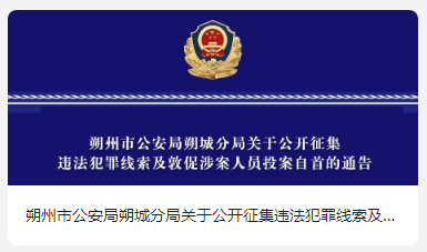 夸大病情、肆意加价、强迫交易…山西一生殖医院被查,15人被捕! 观察者网 2023-06-03 22:32 发表于上海 图片 近期,山西省朔州市公安局朔城分局侦破了朔州生殖医院涉嫌违法犯罪案件。 6月1日,“平安朔城”发布“关于公开征集违法犯罪线索及敦促涉案人员投案自首的通告”称,经查,2021年以来,朔州生殖医院在朔州市从事医疗经营活动中,不同程度存在发布虚假广告诱骗患者就医、夸大患者病情、(图1) 1.png