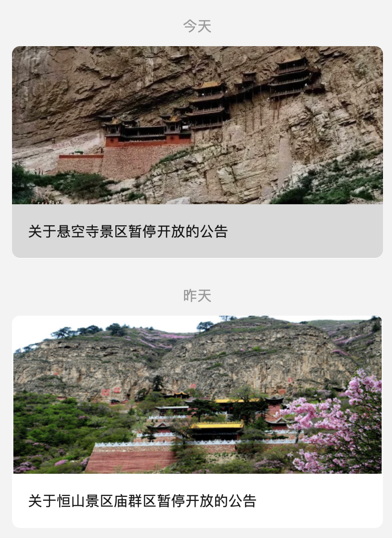 恒山明火已扑灭,原因公布!五旬男子被控制(图4) 4.png