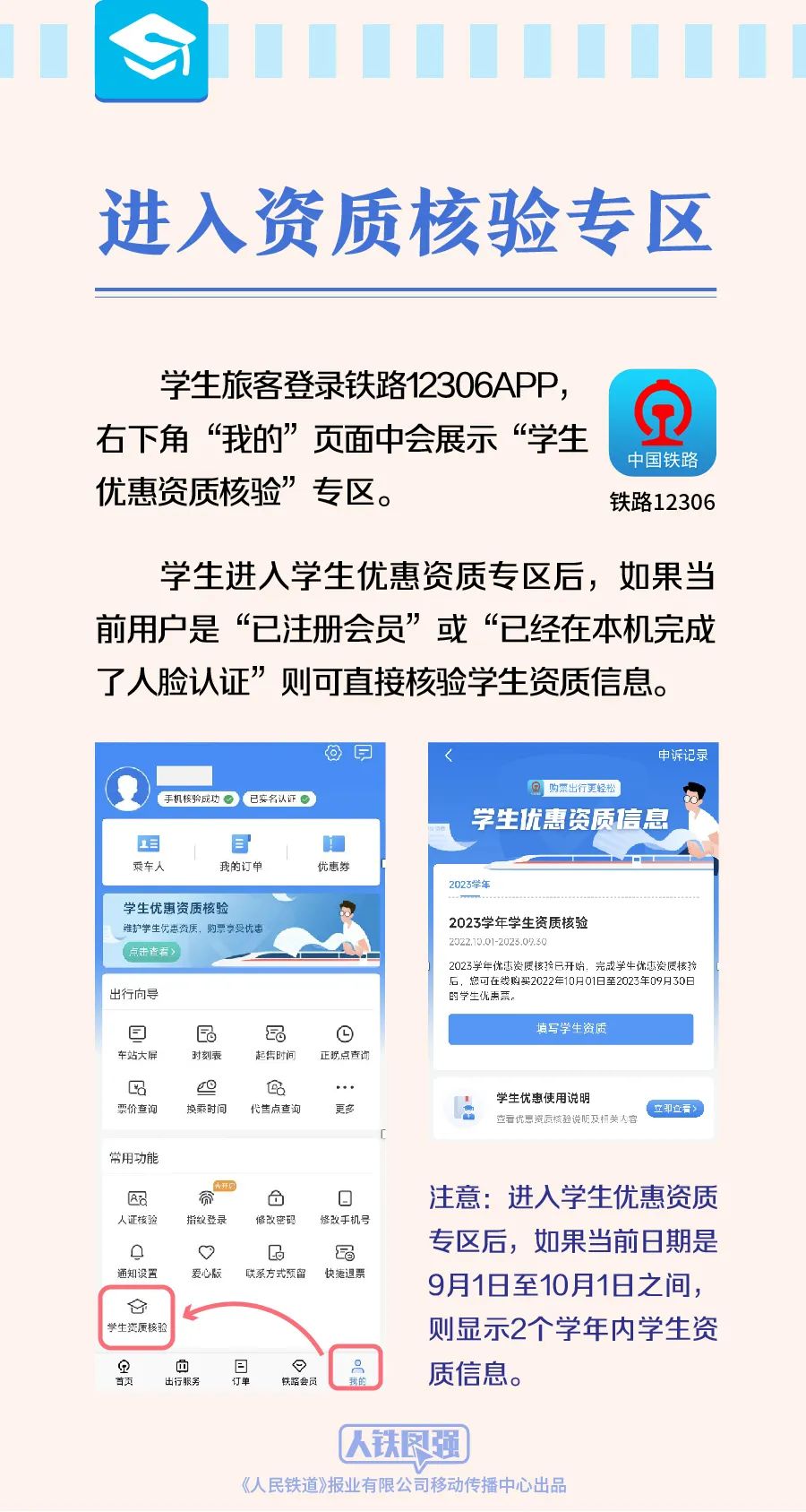 今起学生购票可在线核验!附流程→(图1) 1.jpg