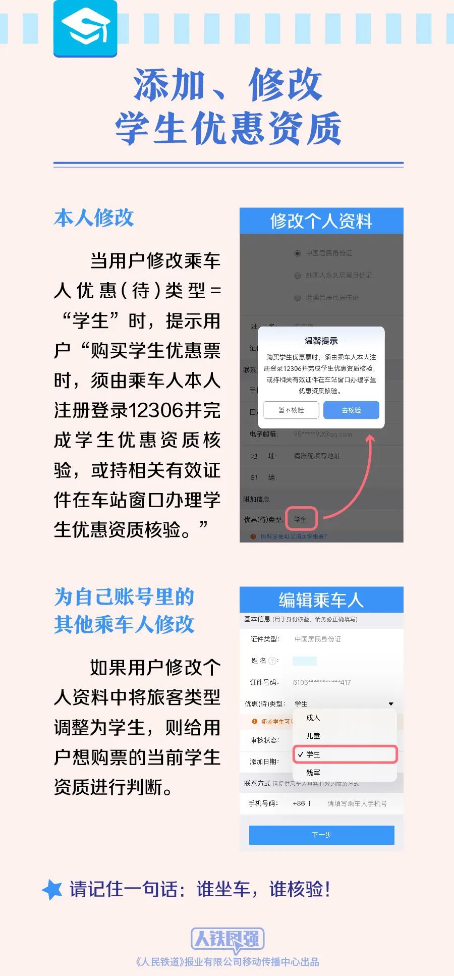 今起学生购票可在线核验!附流程→(图4) 4.jpg